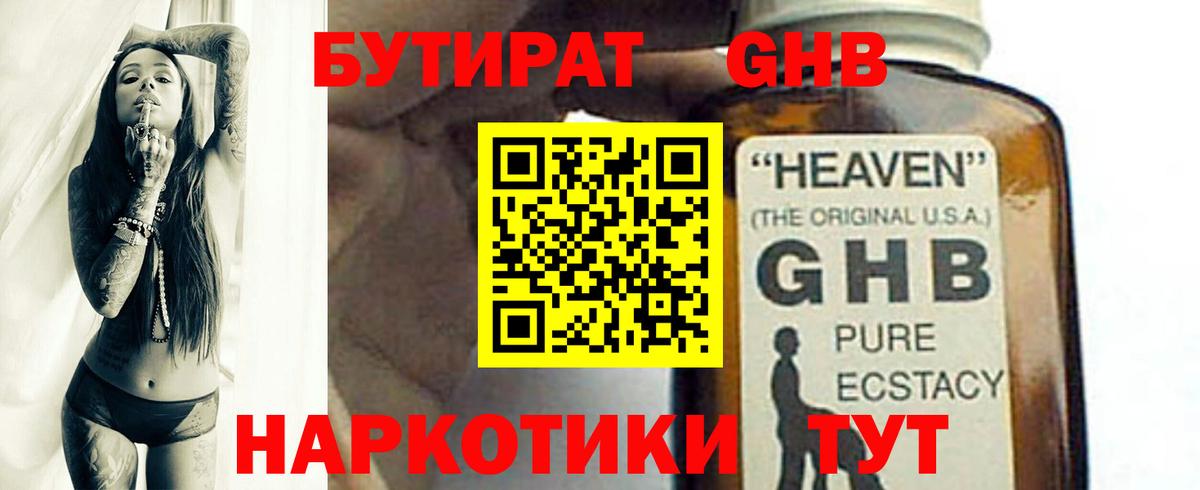 БУТИРАТ жидкий экстази  Вход с VPN  Северодвинск 