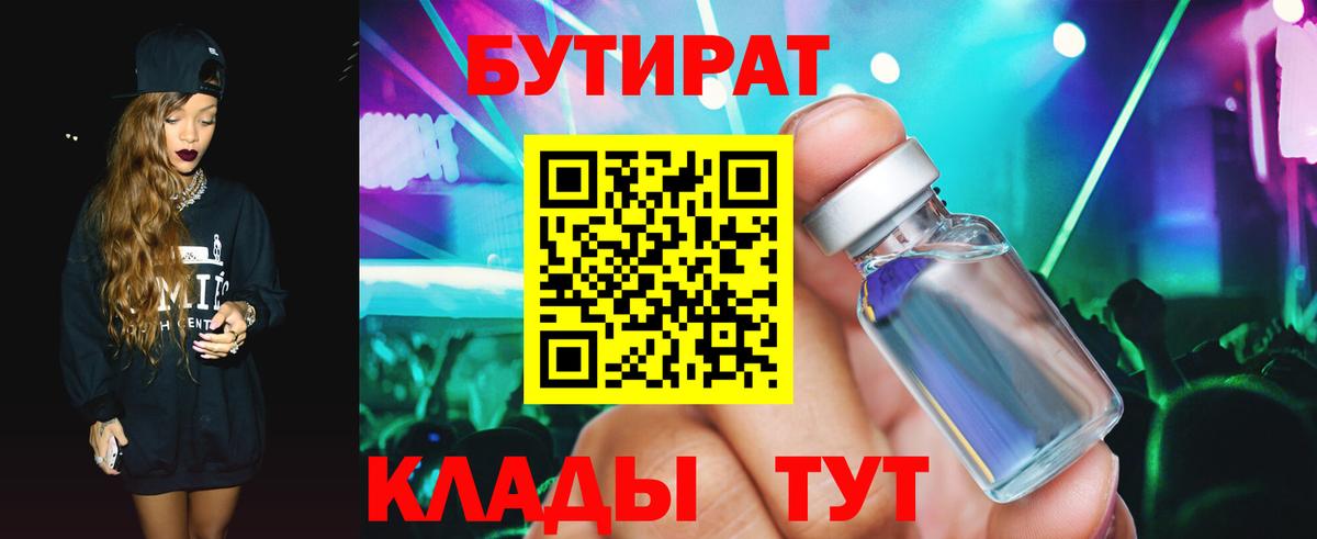 БУТИРАТ 99%  Северодвинск 