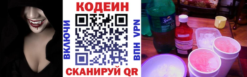 Кодеиновый сироп Lean Purple Drank  Северодвинск 