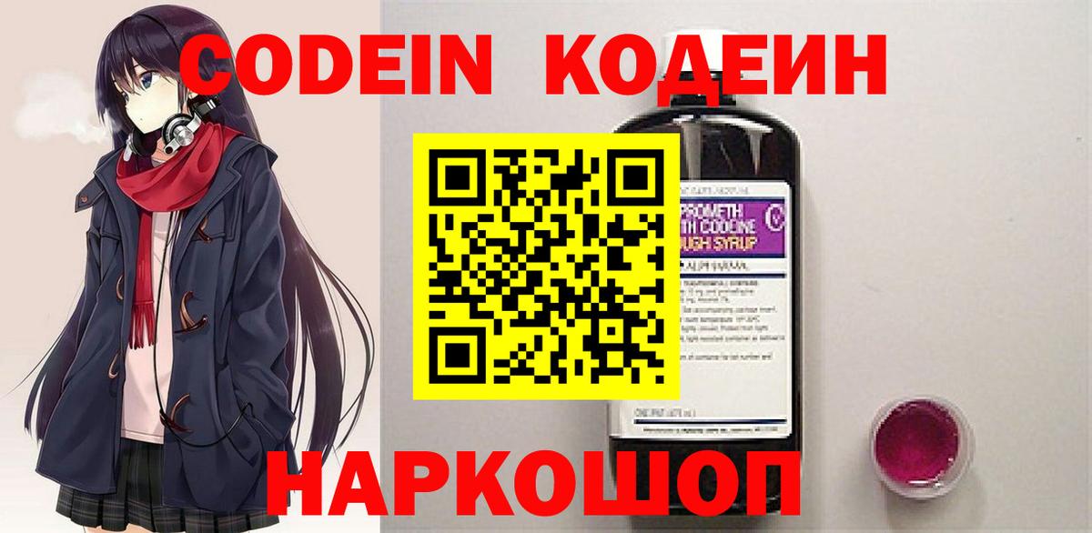 Кодеиновый сироп Lean напиток Lean (лин)  Codein напиток Lean (лин)  Северодвинск 