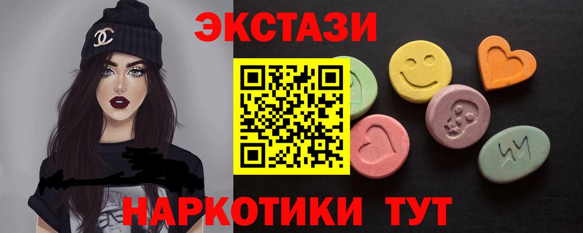 ЭКСТАЗИ 250 мг Северодвинск