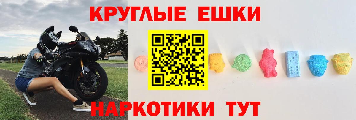 ЭКСТАЗИ  Северодвинск  Ecstasy 280мг  Экстази круглые 