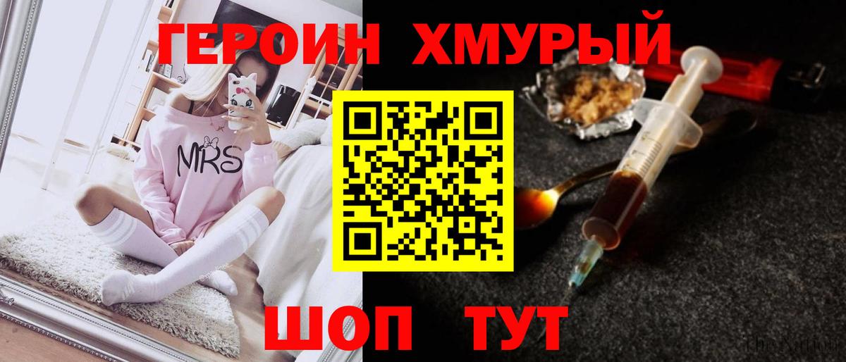 ГЕРОИН герыч Северодвинск