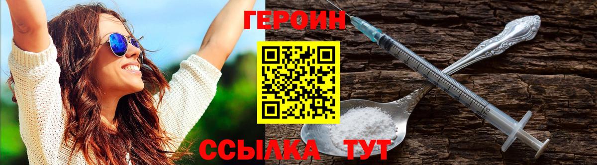 ГЕРОИН VHQ  Северодвинск 