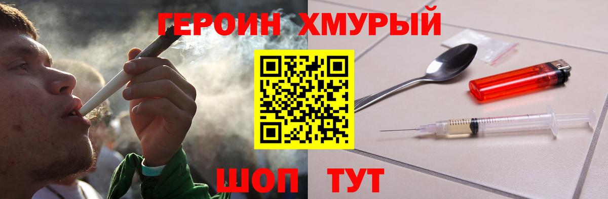 ГЕРОИН VHQ  Вход с VPN  Героин  Северодвинск 