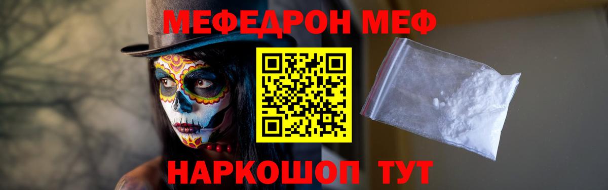 Меф mephedrone  Вход с VPN  Северодвинск  МЯУ-МЯУ  МЯУ-МЯУ VHQ 