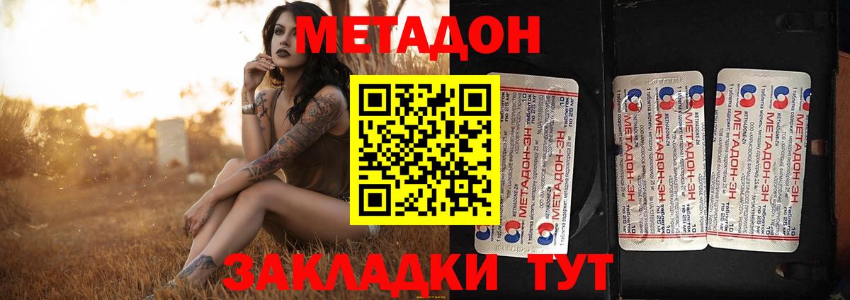 Северодвинск  Метадон белоснежный  Вход с VPN  МЕТАДОН methadone 