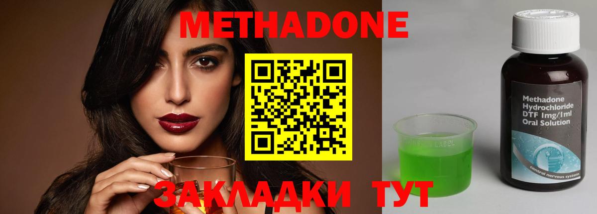 Метадон VHQ Северодвинск